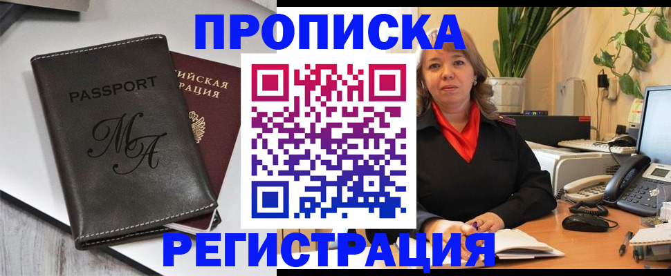 прописка гарантия в Усть-Катаве