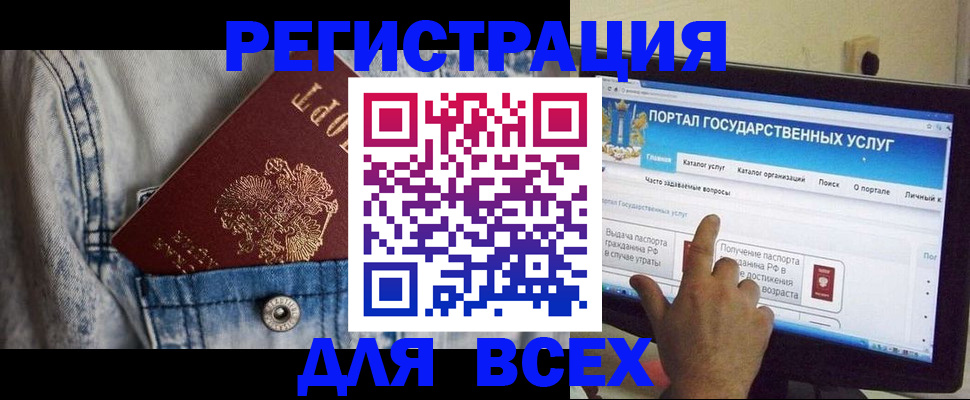 временная регистрация для всех в Усть-Катаве
